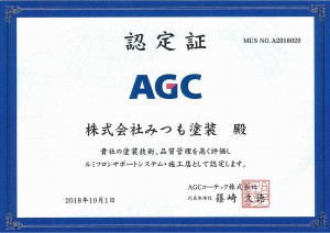 AGC認定証 H30 10月29日