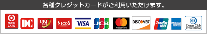 工事完了後のお支払いで、集金、振込、クレジットからお選びいただけます。