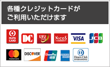 工事完了後のお支払いで、集金、振込、クレジットからお選びいただけます。