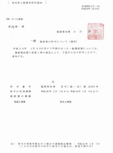 塗装・防水工事 許可証